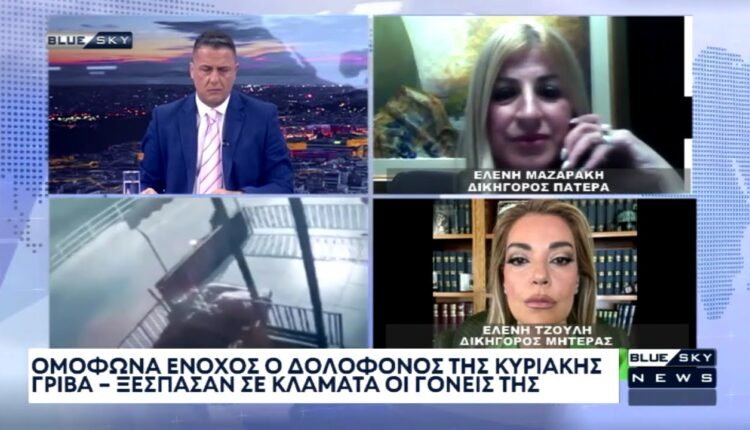 Ομόφωνα-ένοχος-ο-δολοφόνος-της-Κ.-Γρίβα:-Τι-λένε-οι-δικηγόροι-του-πατέρα-και-της-μητέρας-της