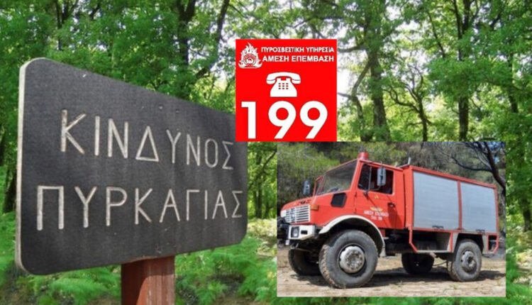 Ακραίος-και-πολύ-υψηλός-κίνδυνος-πυρκαγιάς-αύριο-Κυριακή-σε-12-Περιφέρειες-της-χώρας