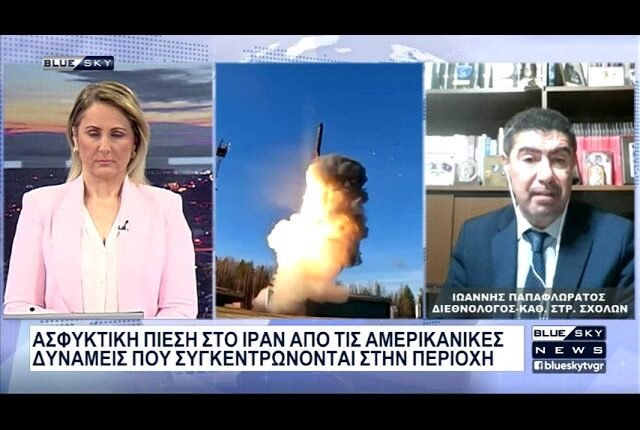 Ασφυκτική-πίεση-στο-Ιράν-από-τις-Αμερικανικές-στρατιωτικές-δυνάμεις:-Στο-blue-sky-ο-Ι.-Παπαφλωράτος
