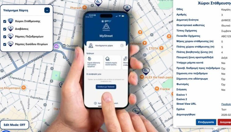 to-mystreet-επεκτείνεται-με-υποδομές-ΑμεΑ,-ράμπες-και-διαβάσεις-στο-χάρτη
