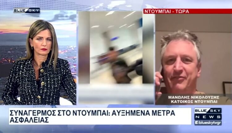 Συναγερμός-στο-Ντουμπάι-μετά-τις-ιρανικές-πυραυλικές-επιθέσεις:-Στο-blue-sky-Έλληνας-από-το-Ντουμπάι