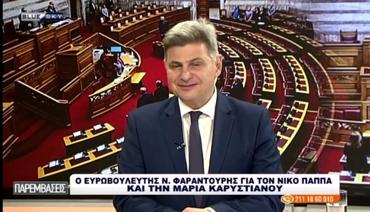 Ο-Ευρωβουλευτής-Ν.-Φαραντούρης-στο-blue-sky-για-τον-Αλέξη-Τσίπρα-και-την-Μαρία-Καρυστιανού
