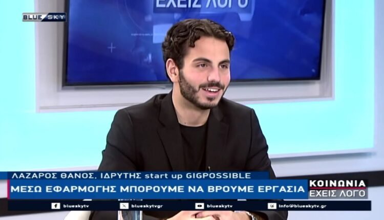 Μέσω-εφαρμογής-μπορούμε-να-βρούμε-εργασία:-Στο-blue-sky-ο-Λ.-Θάνος-ιδρυτής-της-gigpossible