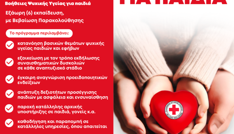 Όταν-η-φροντίδα-γίνεται-δύναμη:-Ο-Ελληνικός-Ερυθρός-Σταυρός-εκπαιδεύει-στις-Πρώτες-Βοήθειες-Ψυχικής-Υγείας-για-παιδιά