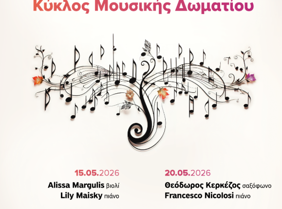 vienna-piano-quintet-στο-Μέγαρο-Μουσικής-Θεσσαλονίκης