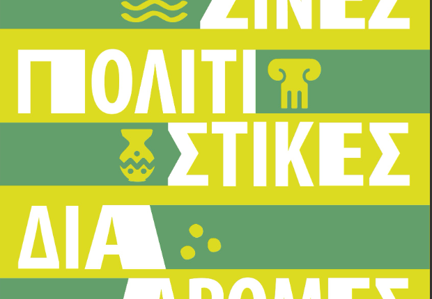 Οι-«Πράσινες-Πολιτιστικές-Διαδρομές»-του-ΥΠΠΟ-επιστρέφουν-Το-πρόγραμμα-των-δράσεων