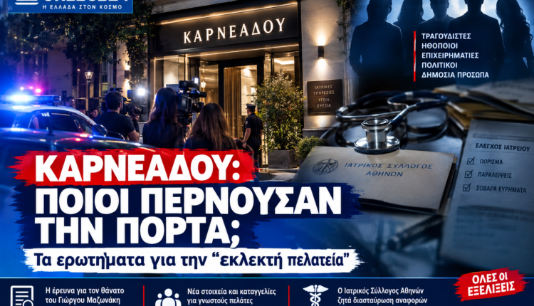 “Ψεκασμένοι” για τους άλλους, πελάτες στην Καρνεάδου ……